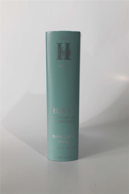 技术史第Ⅱ卷：地中海文明与中世纪 商品图3