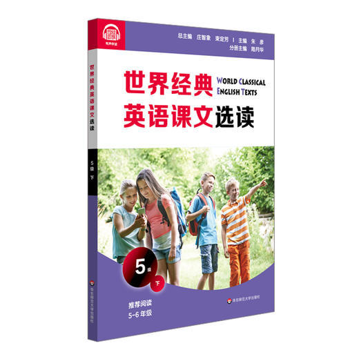 世界经典英语课文选读5级下 精选课文 提升语言应用能力 奇趣自然创意发明家庭故事生活环境 附课文录音 商品图1