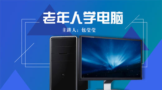 老年人学电脑 商品图0