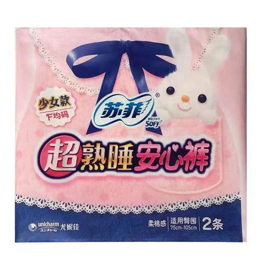 【6.9元/包】苏菲超熟睡安心裤s号2片装（1004639） 商品图0