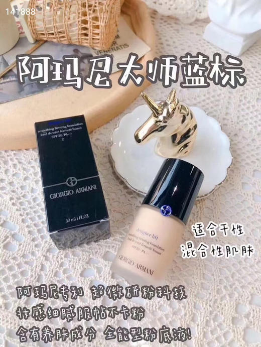 阿玛尼蓝标粉底液2# 商品图3