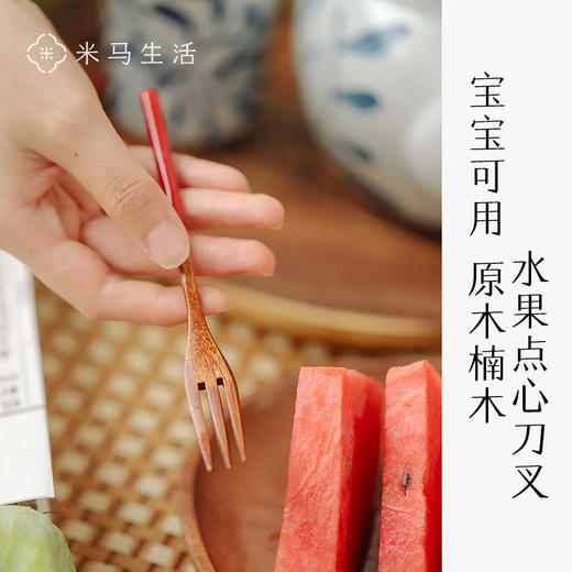 随订单一起发货，单拍不发货  米马生活  宝宝专用小尺寸原木/楠木水果点心刀叉  换个勺子再吃瓜丨售完无补 商品图0