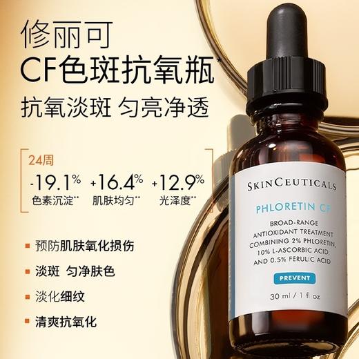 【专柜小样】美国 SkinCeuticals修丽可 杜克CE高浓度修护精华 4ml 商品图1