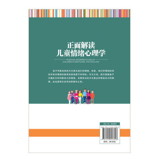 【9.9元包邮】正面解读儿童情绪心理学 如何说孩子才会听儿童行为心理学 商品图3