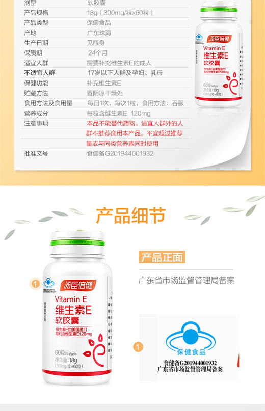 KJ 汤臣倍健维生素E软胶囊 18g(300mg/粒*60粒) 商品图2