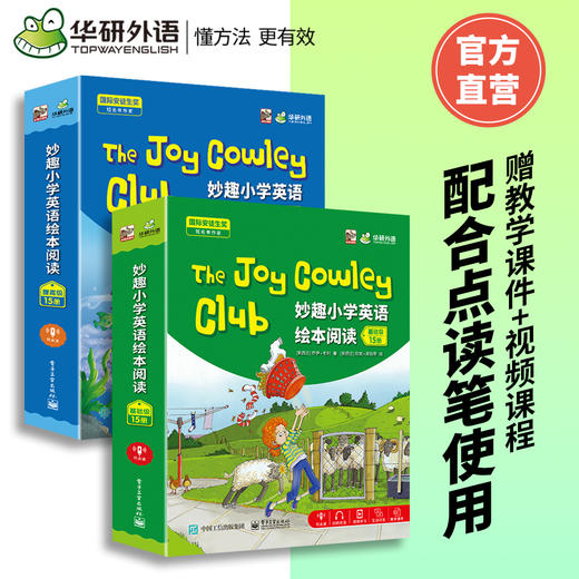 华研外语The Joy Cowley Club妙趣小学英语绘本阅读 基础版+提高版30册套装 扫描听音频 幼小衔接小学一二三四五六年级教材幼儿童英语分级启蒙零基础入门书 含点读版 商品图1