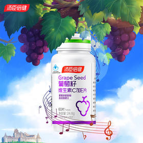 KJ 汤臣倍健葡萄籽维生素C加E片   410mg/片*60片