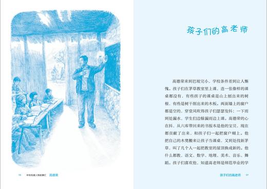 高德荣:满山挂起金果果 中华先锋人物故事汇（第三辑 商品图3