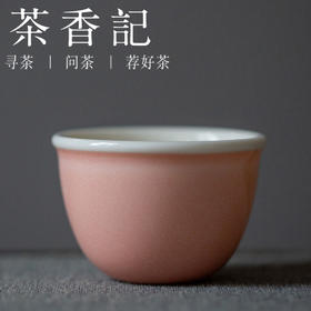 茶香记 景德镇手作颜色釉若粉卷边小缸杯天野造物50ml陶瓷茶杯