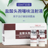 华畜兽药 盐酸头孢噻呋注射液10ml*10支 可维持有效血药浓度达5天以上 广谱杀菌 商品缩略图0