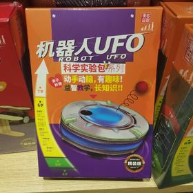 科学实验盒装（95）机器人UFO(KX6811)
