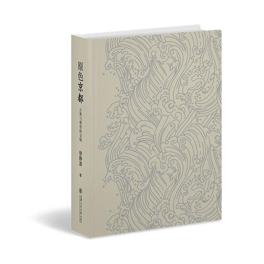 【现货】原色京都：古典与摩登的交响 9787313238887 日本文化 徐静波 商品图2