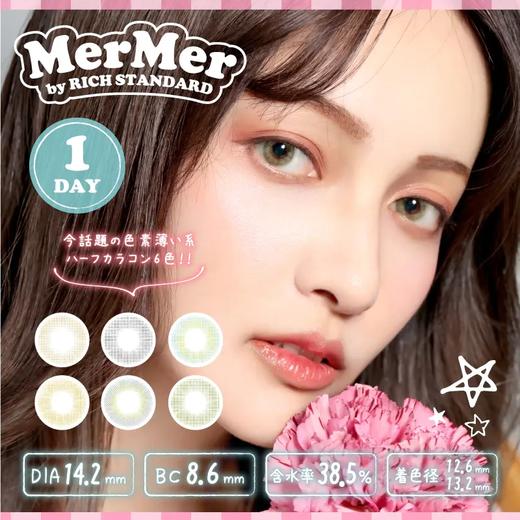 「上海 保税仓现货」MerMer  日抛  10片装 商品图0