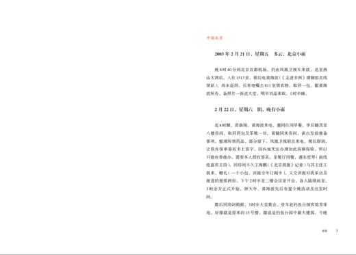 【葛剑雄签名本】《御风万里：非洲八国日记》：一本日记，了解非洲 商品图6