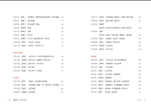 【葛剑雄签名本】《御风万里：非洲八国日记》：一本日记，了解非洲 商品图7