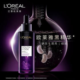 L'OREAL欧莱雅小黑瓶精华50ml