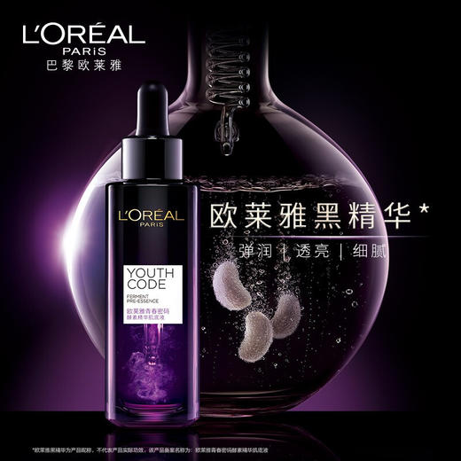 L'OREAL欧莱雅小黑瓶精华50ml 商品图0