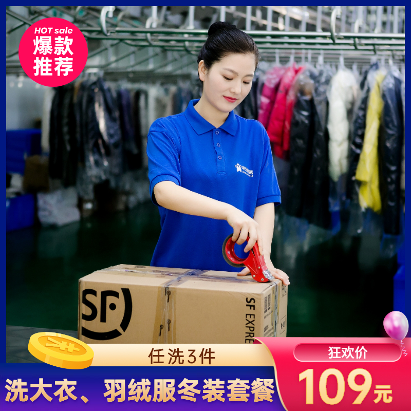2026【官方直营】华天e生活洗衣 衣物任洗3件，衣鞋任洗 五星品质，免费上门收送！