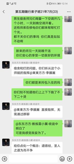 教练第五期弟子班修灯的故事