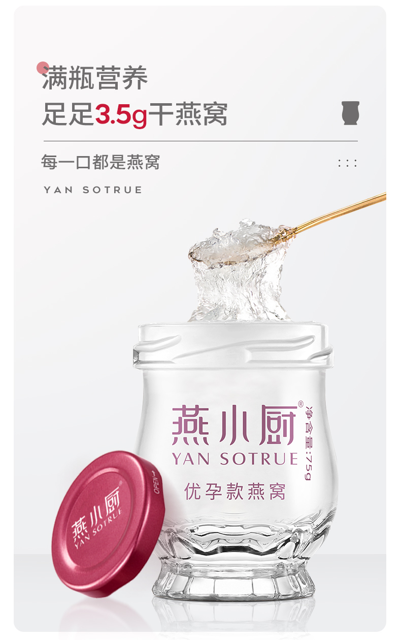 【斯利安|燕小厨】燕小厨优孕燕窝 周套餐 75g*3瓶轻糖 胶原蛋白燕窝