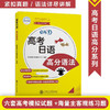 高考日语·高分语法9787313242297 商品缩略图0