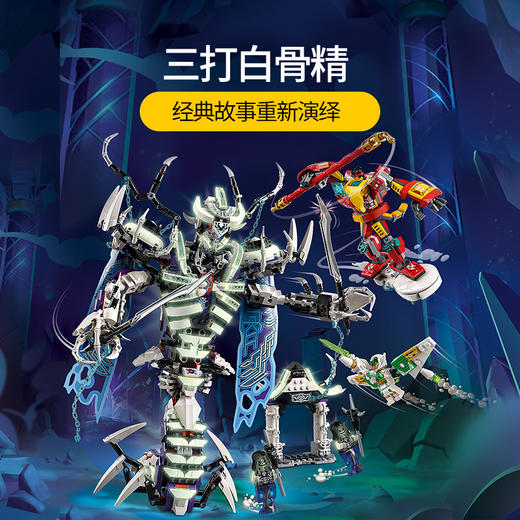 乐高LEGO  三打白骨精夜光机甲  LEGC80028 商品图4