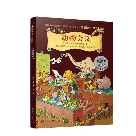 凯斯特纳儿童文学精品8册 商品图4