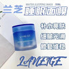 兰芝睡眠面膜70ml 商品缩略图9