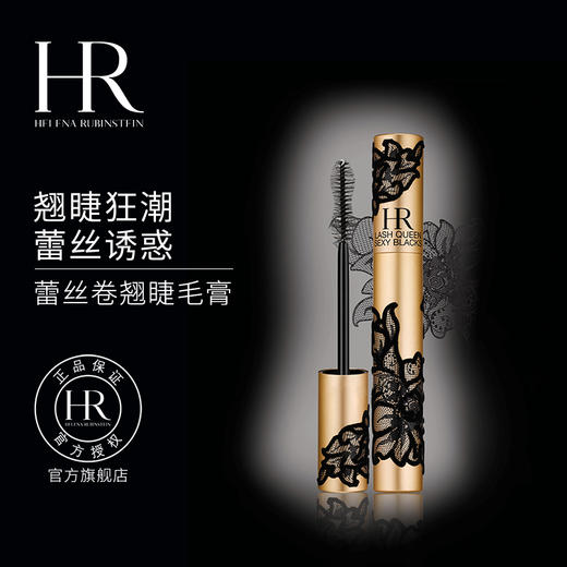 【1F】HR赫莲娜蕾丝卷翘睫毛膏(防水型)01 5.8ml 商品图0