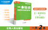 【现货速发】全国专升本大学英语词汇书——一本好词 商品缩略图0