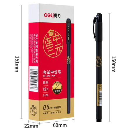 得力中性笔S105黑0.5mm全针管(考试笔) 商品图1