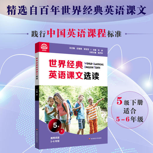 世界经典英语课文选读5级下 精选课文 提升语言应用能力 奇趣自然创意发明家庭故事生活环境 附课文录音 商品图0