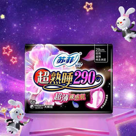 【7.9元/包】苏菲超熟睡弹力贴身柔棉感290-8片（1004885）
