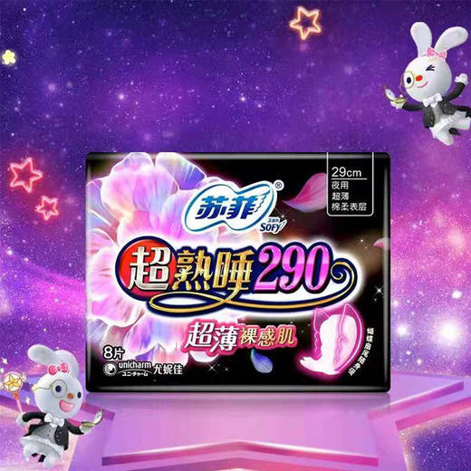【7.9元/包】苏菲超熟睡弹力贴身柔棉感290-8片（1004885） 商品图0
