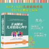 【9.9元包邮】正面解读儿童情绪心理学 如何说孩子才会听儿童行为心理学 商品缩略图4