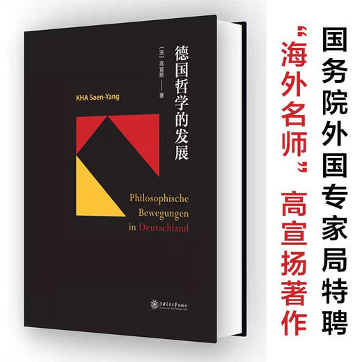 德国哲学的发展  9787313236289  高宣扬 商品图0