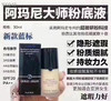 阿玛尼蓝标粉底液2# 商品缩略图4