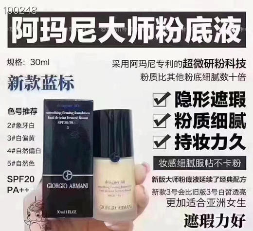阿玛尼蓝标粉底液2# 商品图4
