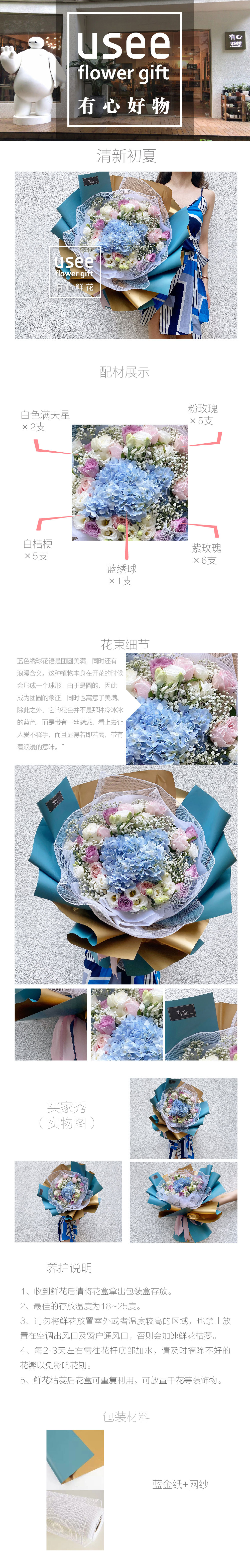 清新初夏 蓝绣球玫瑰桔梗满天星混搭花束 Usee有心鲜花商城