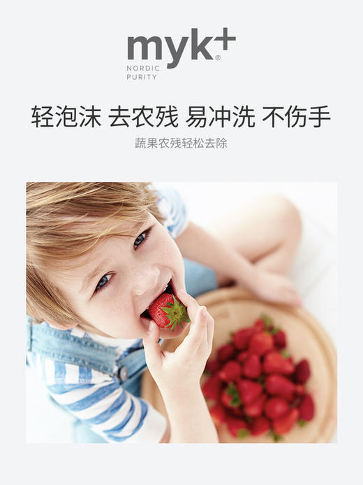 【洣洣myk+】蔬菜奶瓶清洗剂 500ml 商品图3