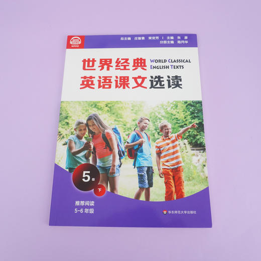 世界经典英语课文选读5级下 精选课文 提升语言应用能力 奇趣自然创意发明家庭故事生活环境 附课文录音 商品图2