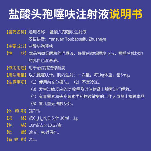 华畜兽药 盐酸头孢噻呋注射液10ml*10支 可维持有效血药浓度达5天以上 广谱杀菌 商品图3