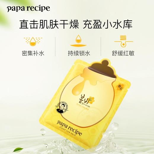 春雨蜂蜜面膜 补水保湿 提亮面膜
10片/盒 商品图3