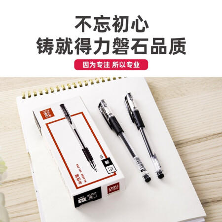 得力中性笔6688（黑）0.7mm子弹头（通用款） 商品图2