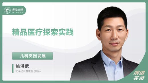 姚洪武：精品医疗探索实践 商品图0