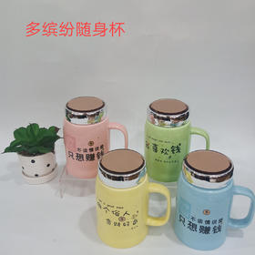【9.9元/个】多缤纷随身陶瓷杯（颜色随机）（1100744）