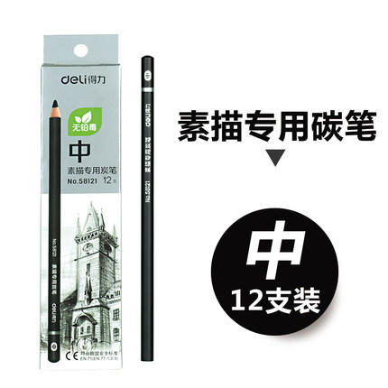 得力炭笔58120/58121（软、中碳）(黑)(7010) 商品图0