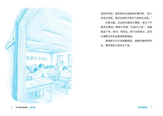 谭竹青：“小巷总理”中华先锋人物故事汇（第三辑 商品图2