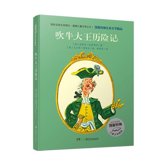 凯斯特纳儿童文学精品8册 商品图2