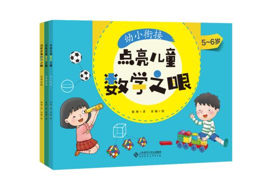 【5-9岁】点亮儿童数学之眼（套装3册）作者 慈艳 商品图0